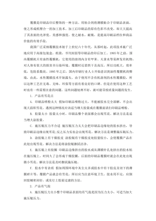 覆膜工艺一些需要注意的问题