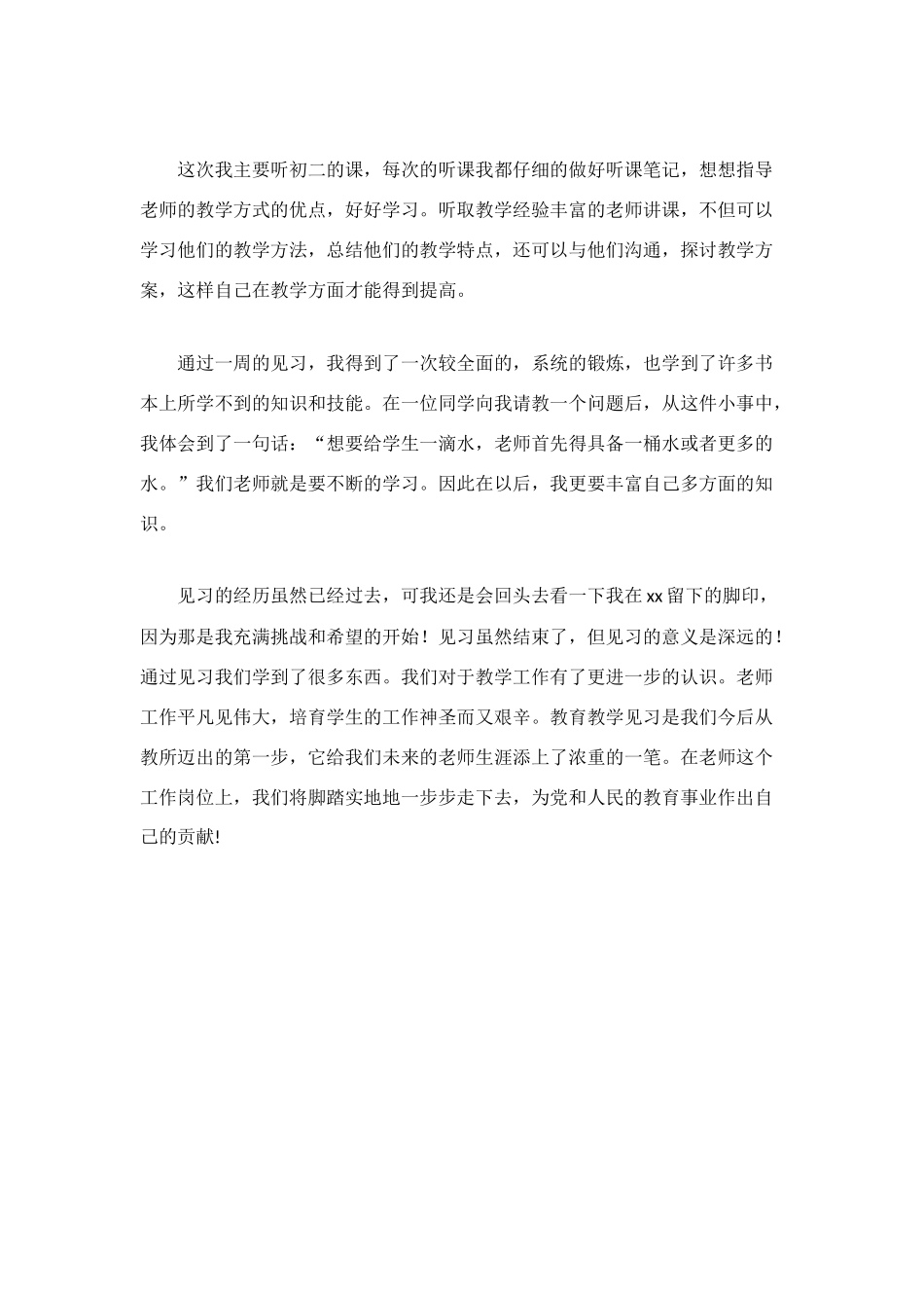 见习教师学习总结_第2页
