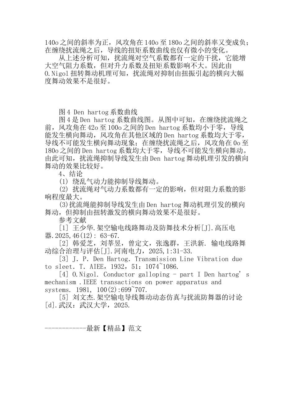 覆冰输电导线防舞措施的探讨_第3页