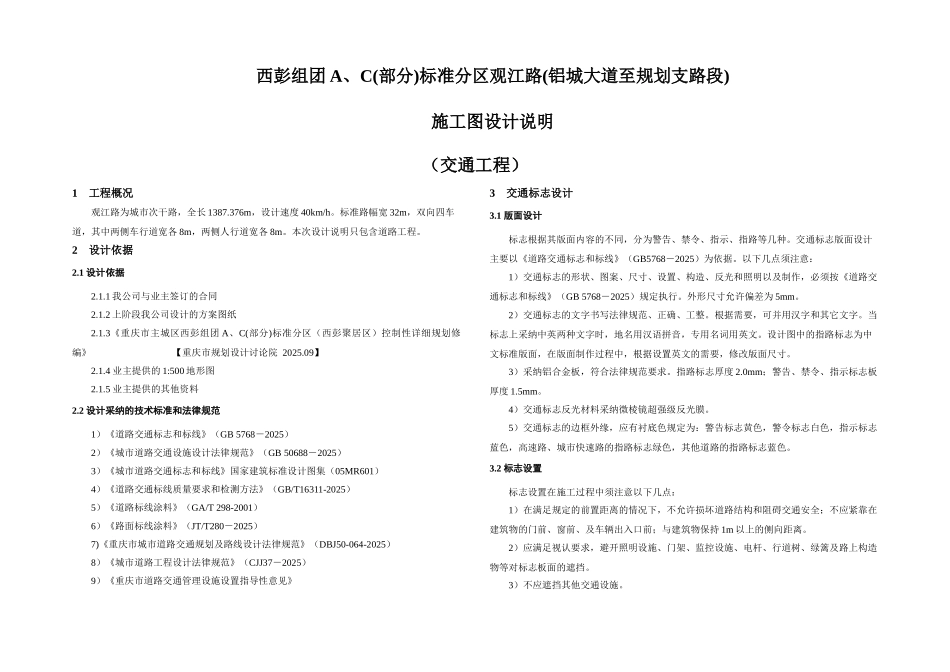 观江路施工图设计说明-交通_第1页