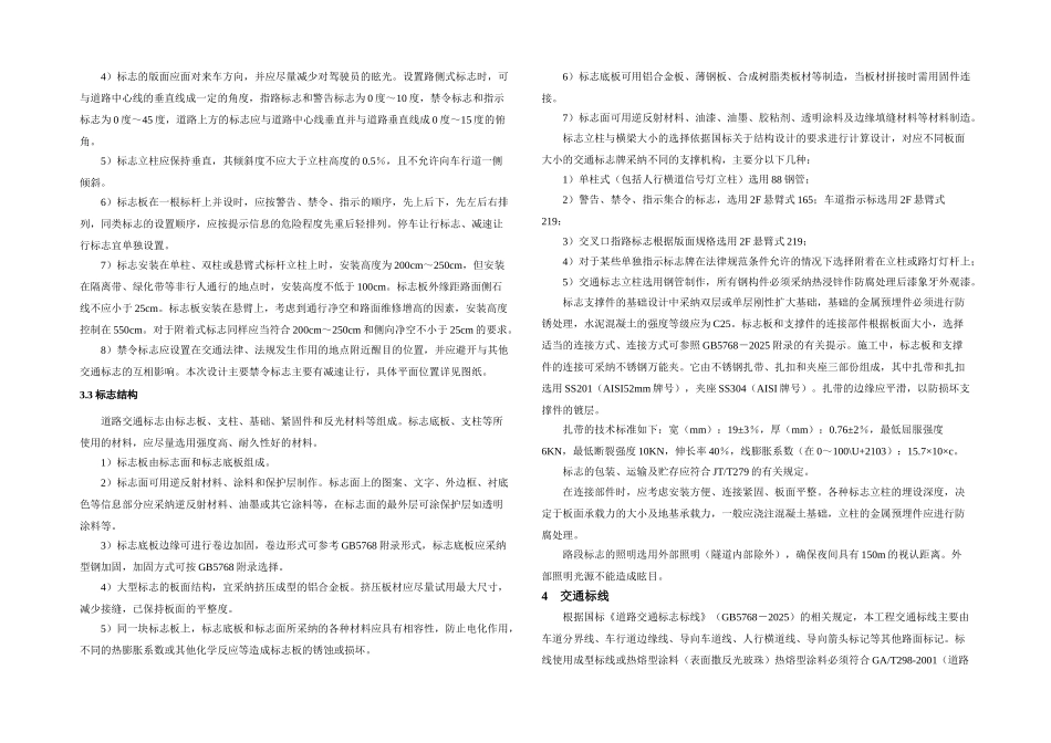 观江路施工图设计说明-交通_第2页