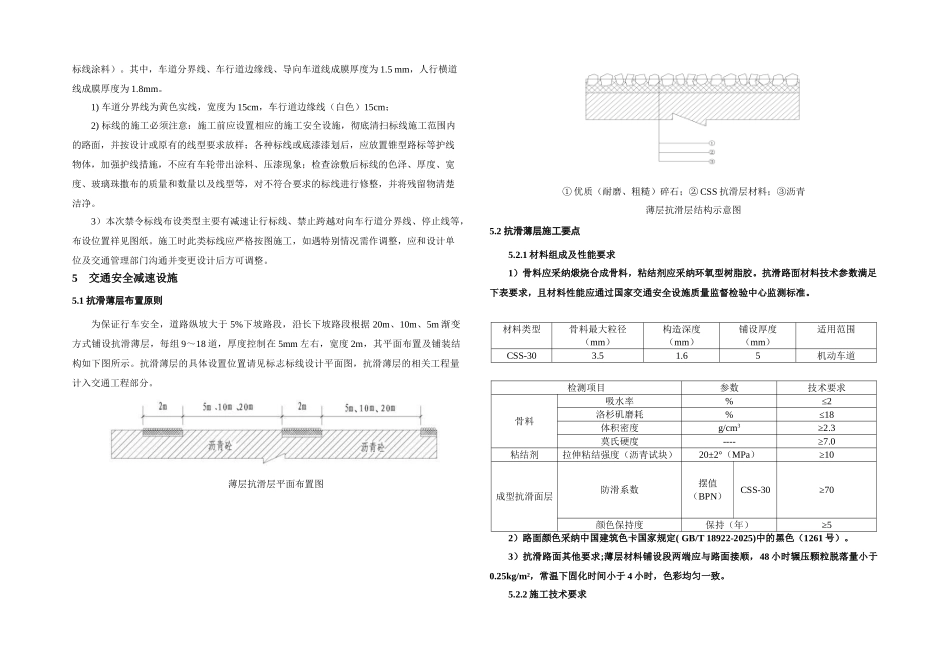 观江路施工图设计说明-交通_第3页