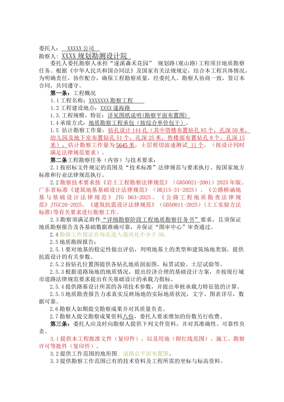 观山路勘察合同---副本_第2页