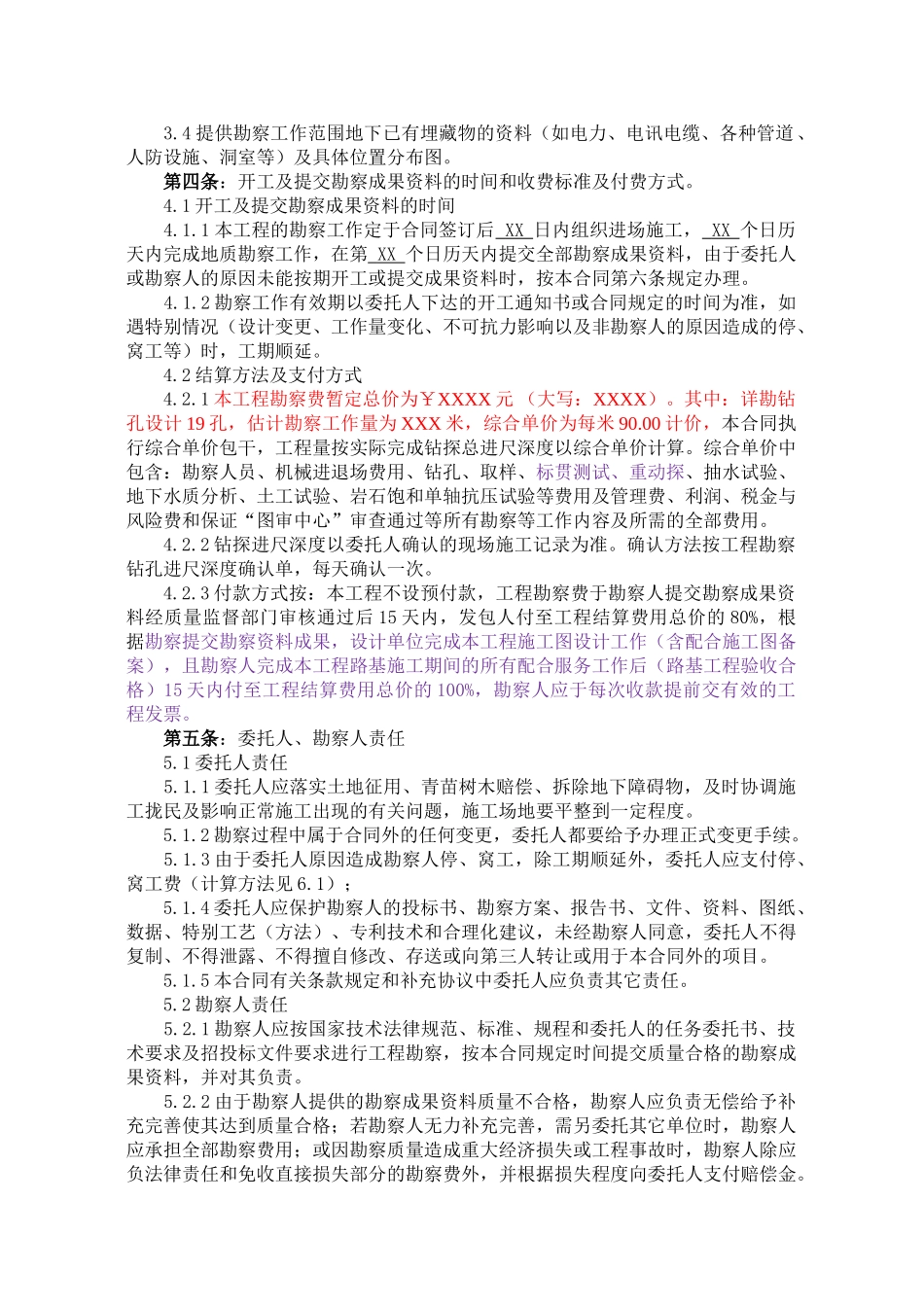 观山路勘察合同---副本_第3页