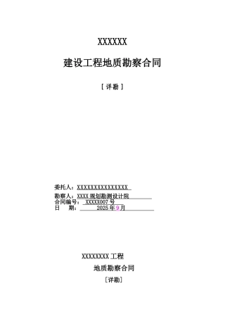 观山路勘察合同---副本