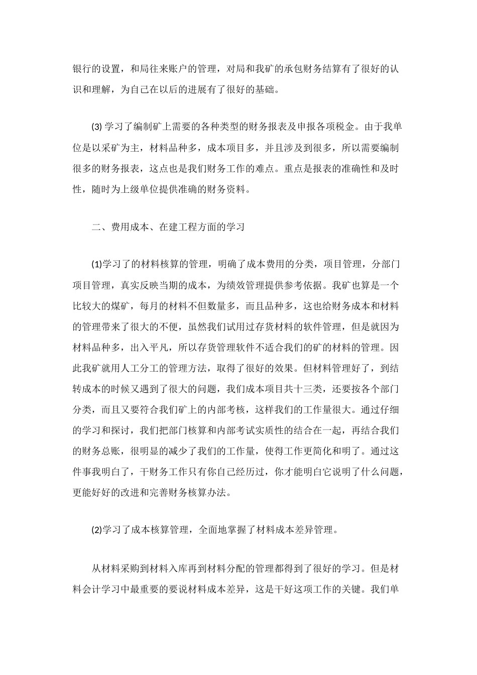 见习会计试用期工作总结_第2页