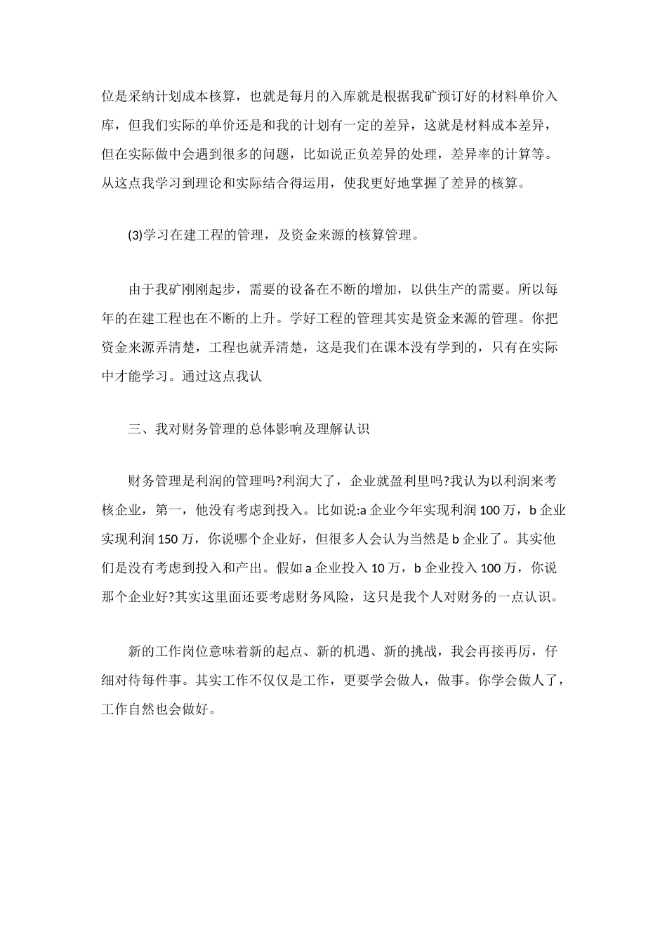 见习会计试用期工作总结_第3页