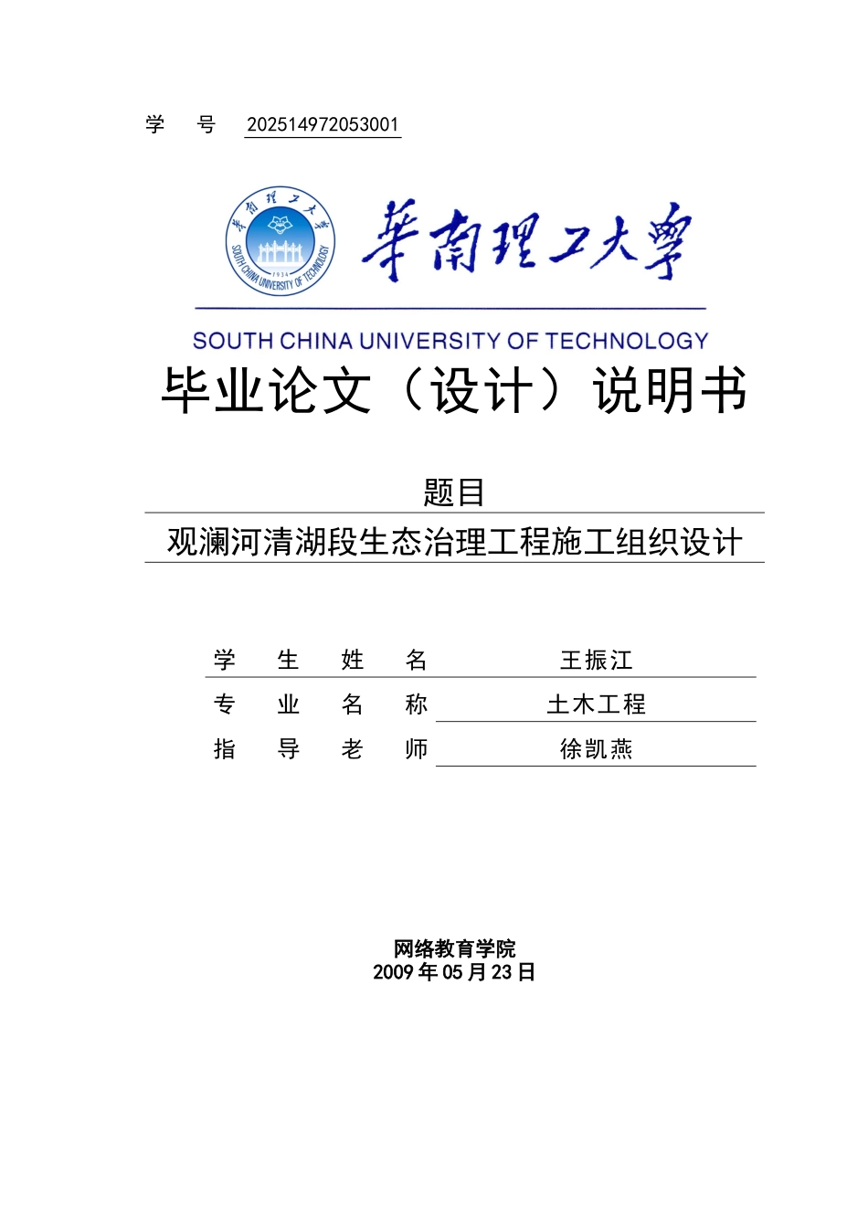 观澜河清湖段生态治理工程施工组织设计_第1页