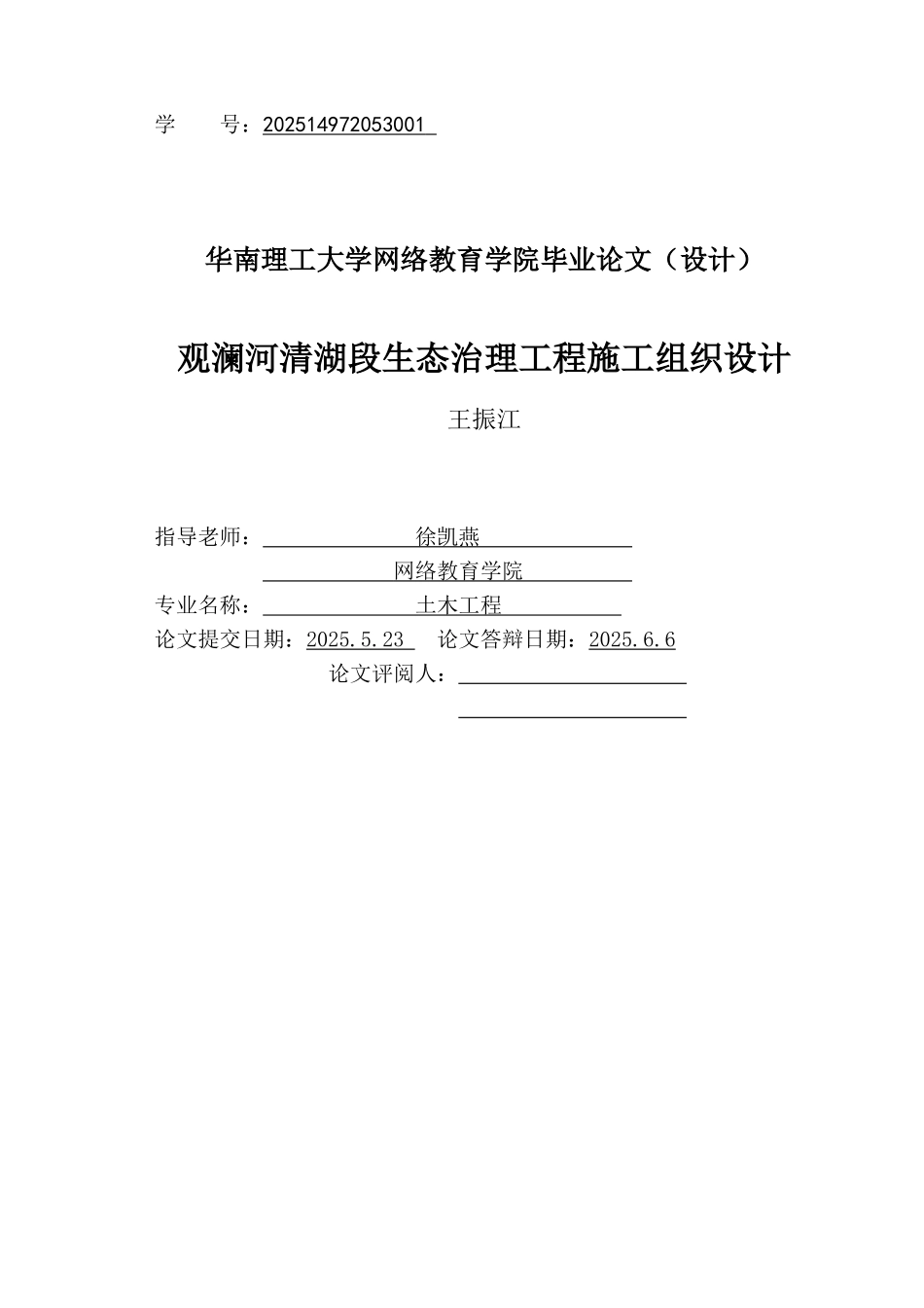 观澜河清湖段生态治理工程施工组织设计_第2页