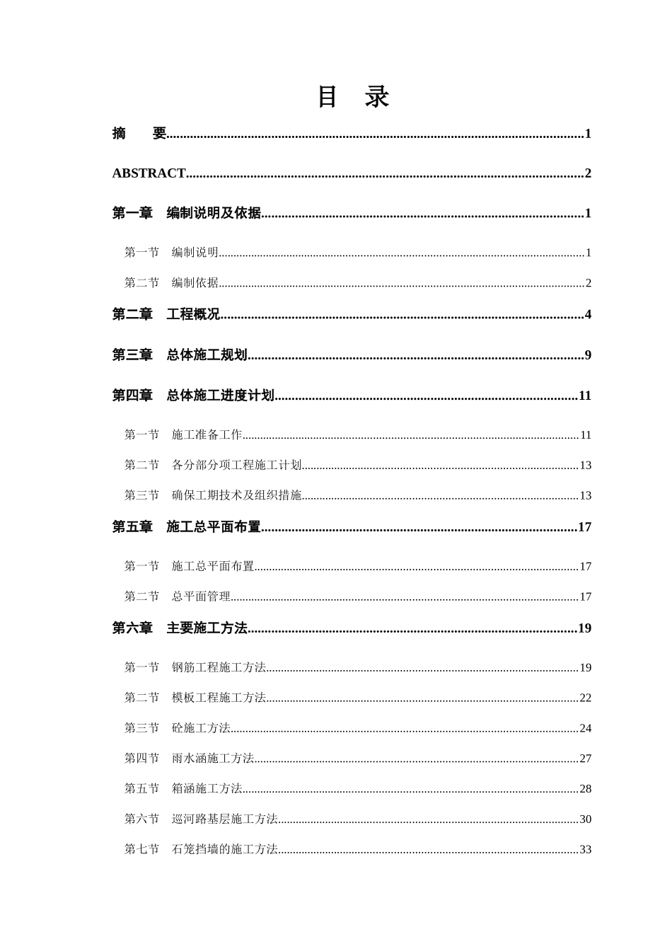 观澜河清湖段生态治理工程施工组织设计_第3页