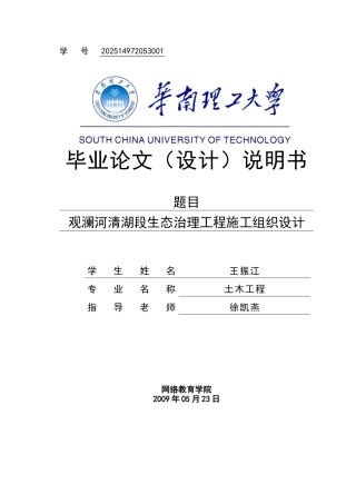 观澜河清湖段生态治理工程施工组织设计