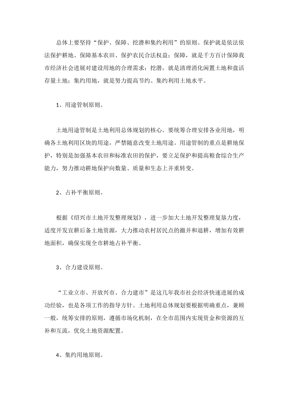 规划工作方案范文4篇_第2页