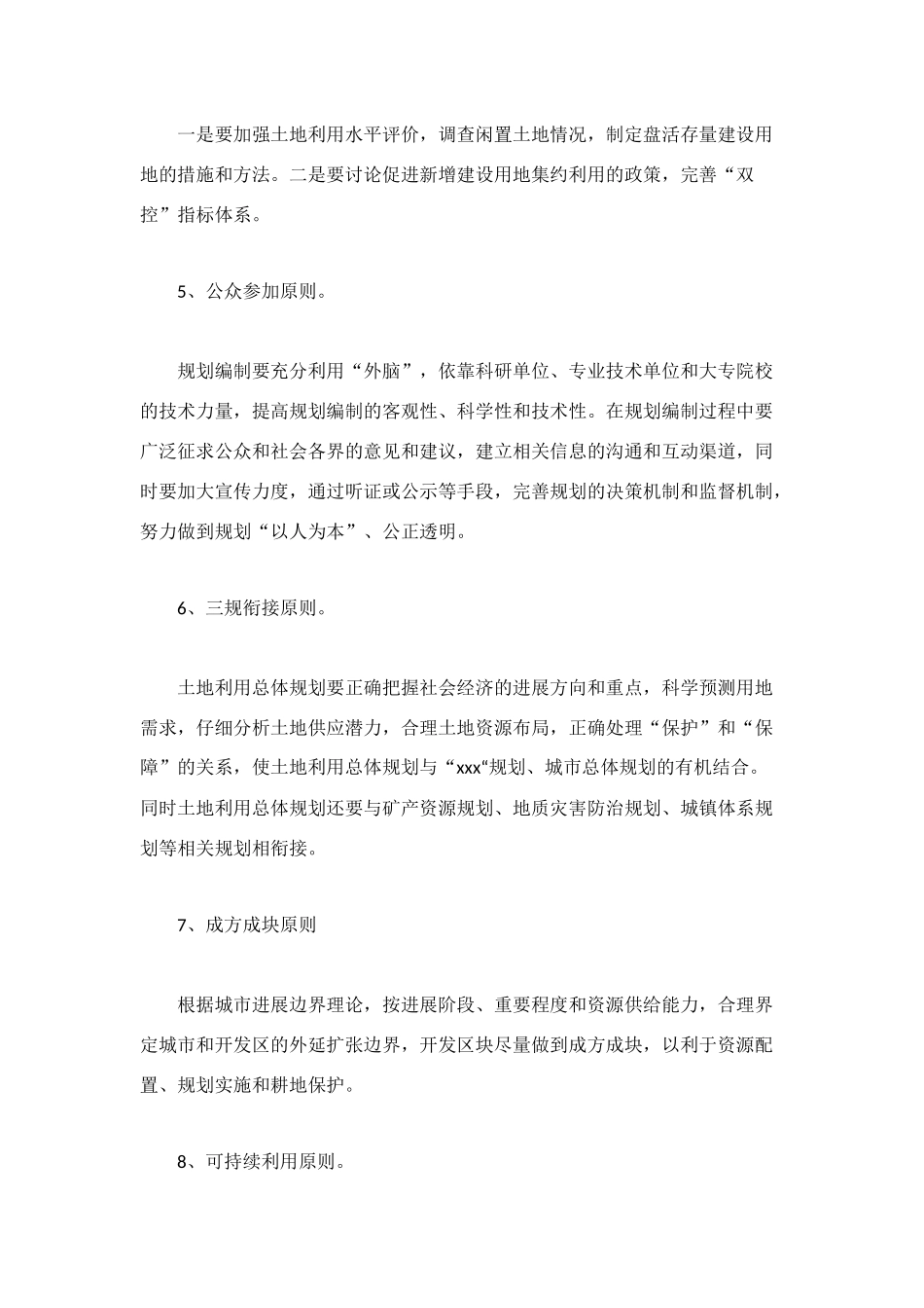 规划工作方案范文4篇_第3页