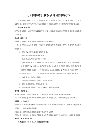 观筑项目合作协议书