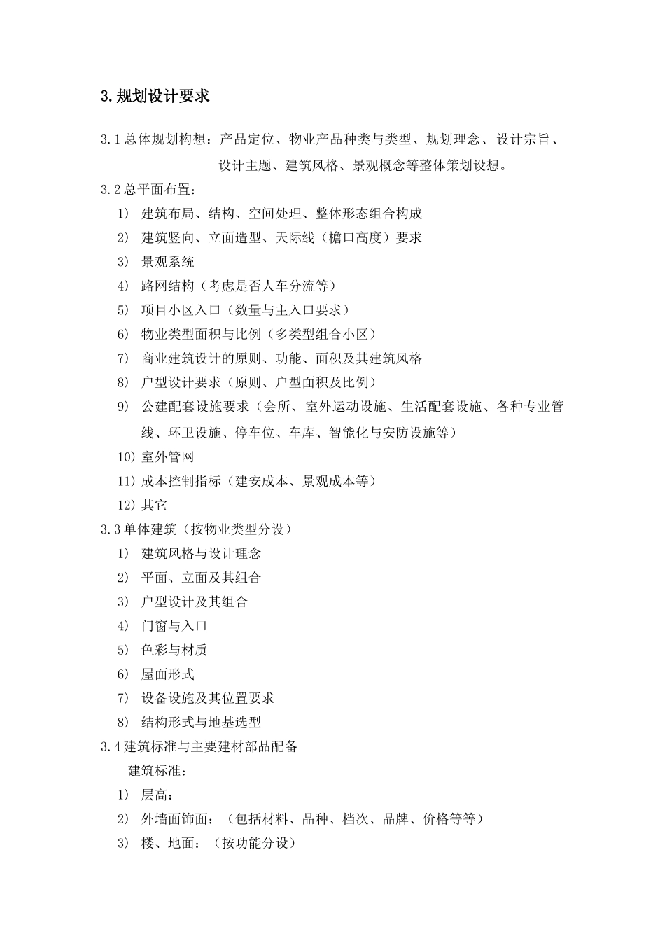 规划方案设计任务书_第2页