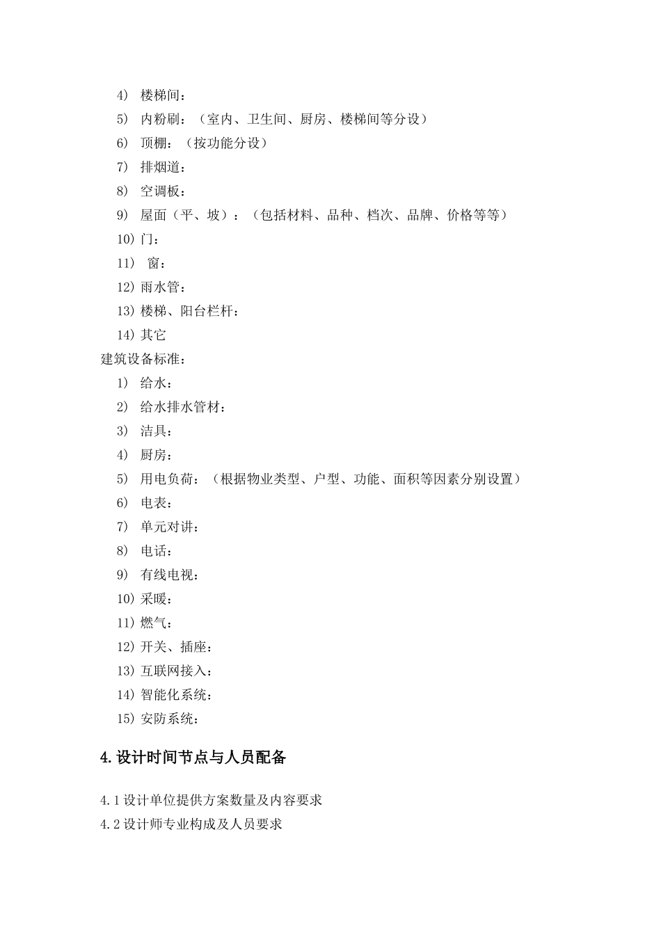 规划方案设计任务书_第3页