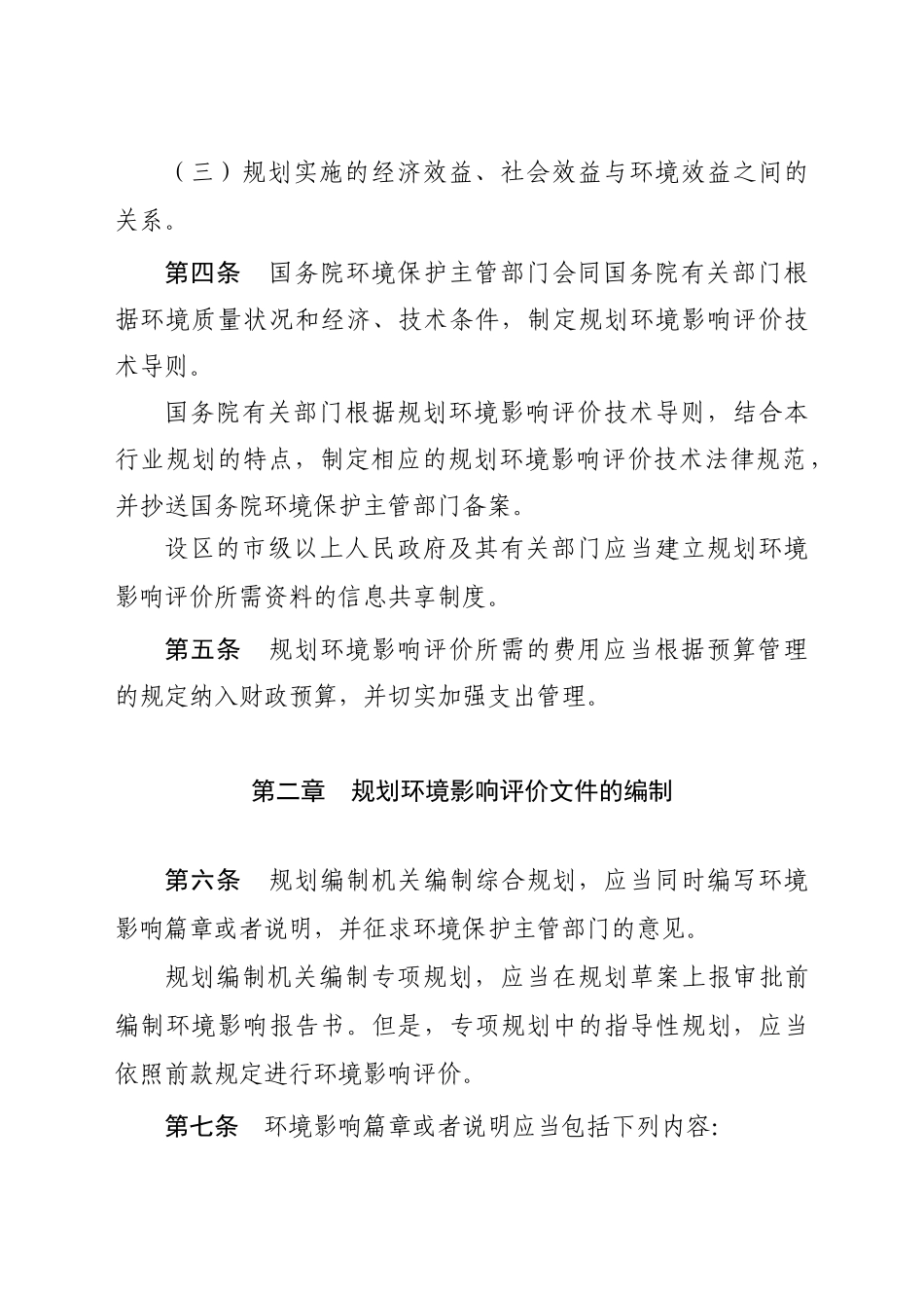 规划环境影响评价条例_第2页
