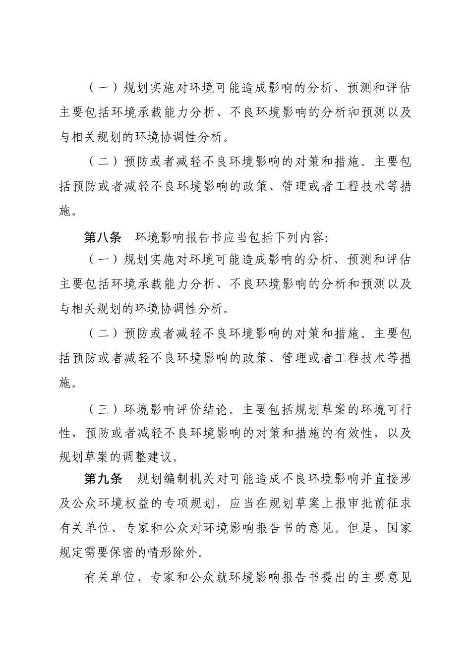 规划环境影响评价条例_第3页
