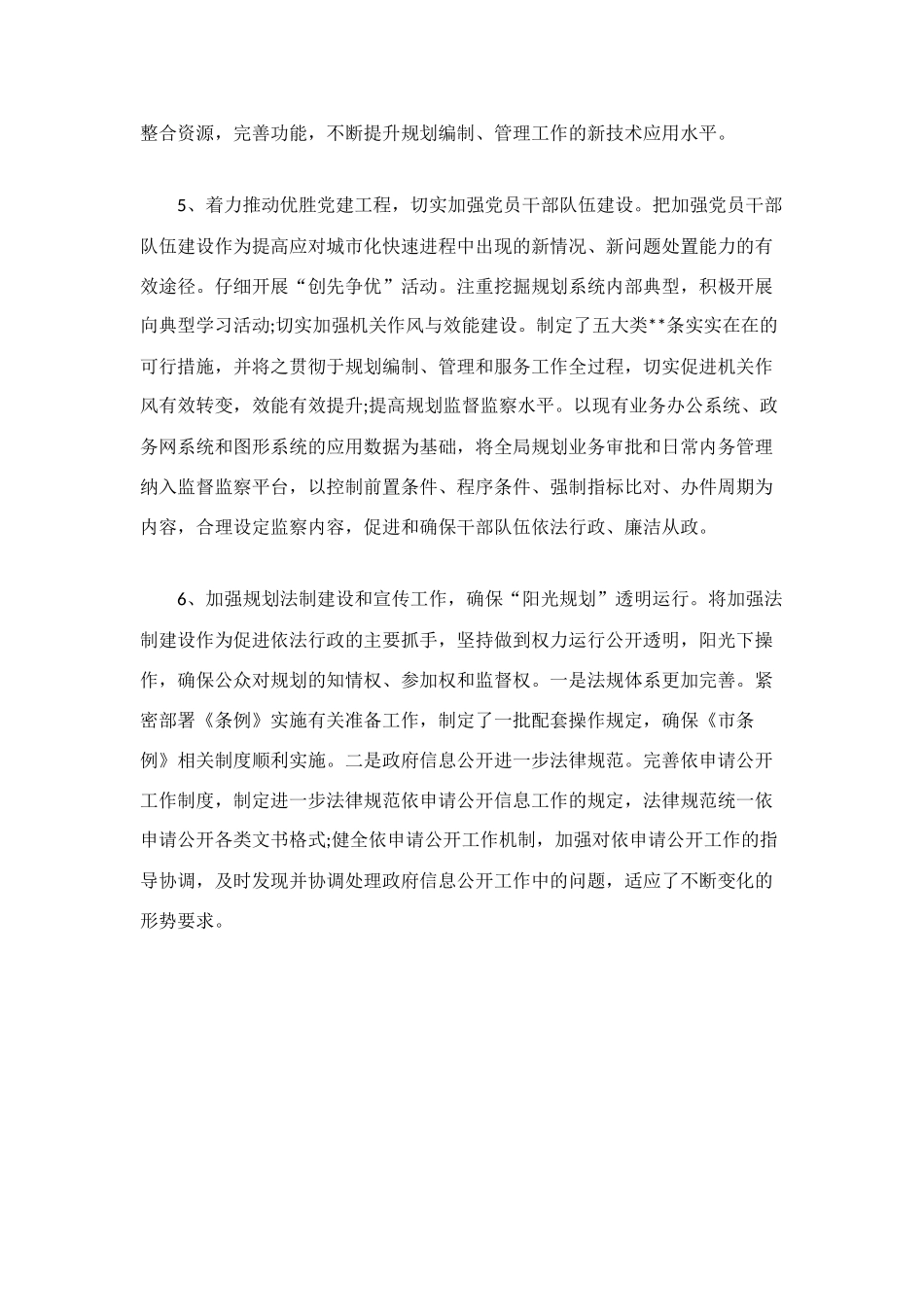 规划系统工作总结_第2页