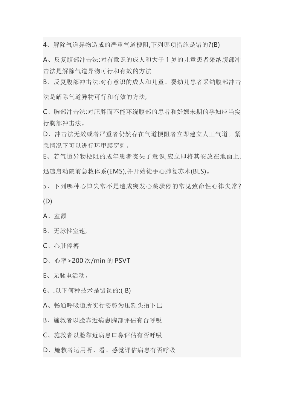 规培《危重急症》考试题目_第2页