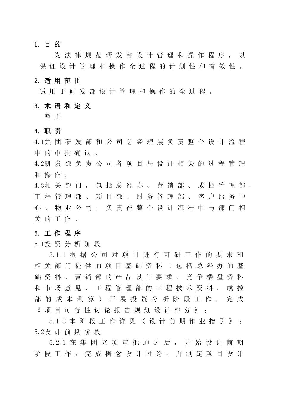 规划设计管理程序ZGYC-QP-PR003_第3页