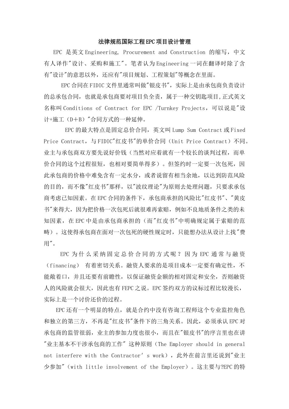 规范国际工程EPC项目设计管理_第1页