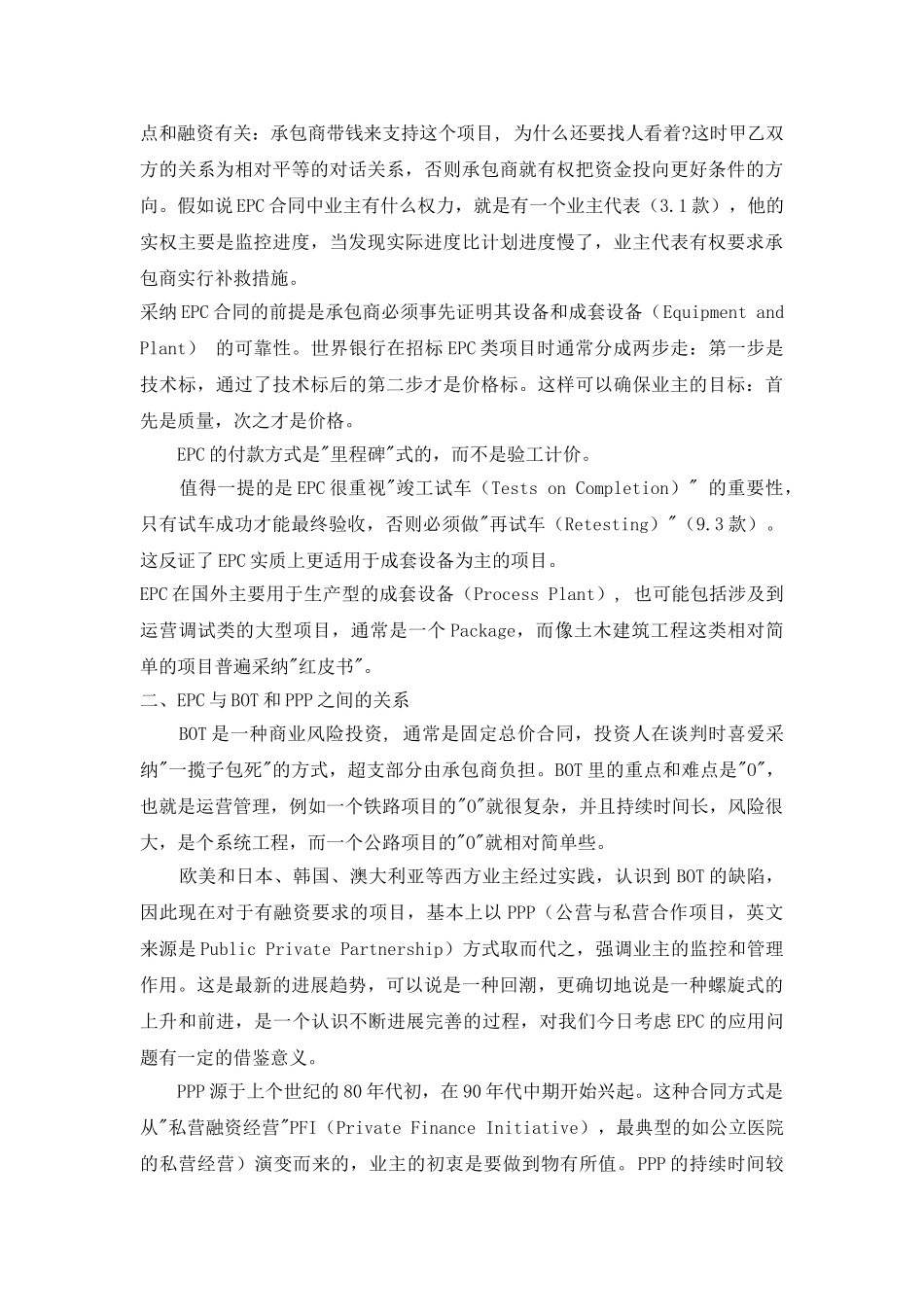 规范国际工程EPC项目设计管理_第2页