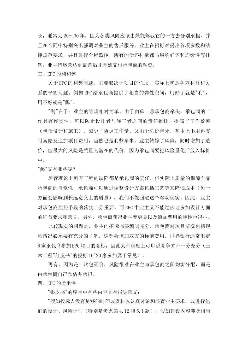 规范国际工程EPC项目设计管理_第3页