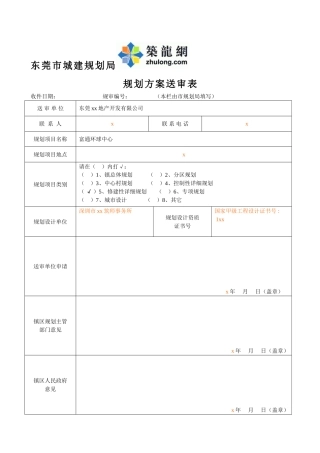 规划设计方案报批