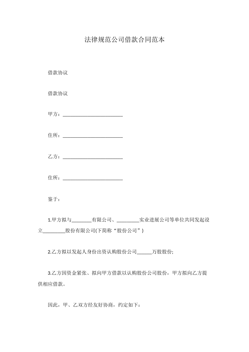 规范公司借款合同范本_第1页