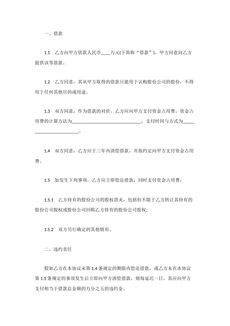 规范公司借款合同范本_第2页