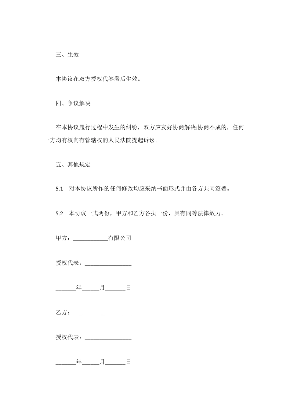 规范公司借款合同范本_第3页