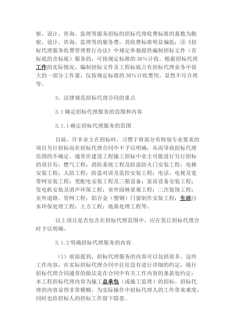 规范招标代理合同之管见_第2页