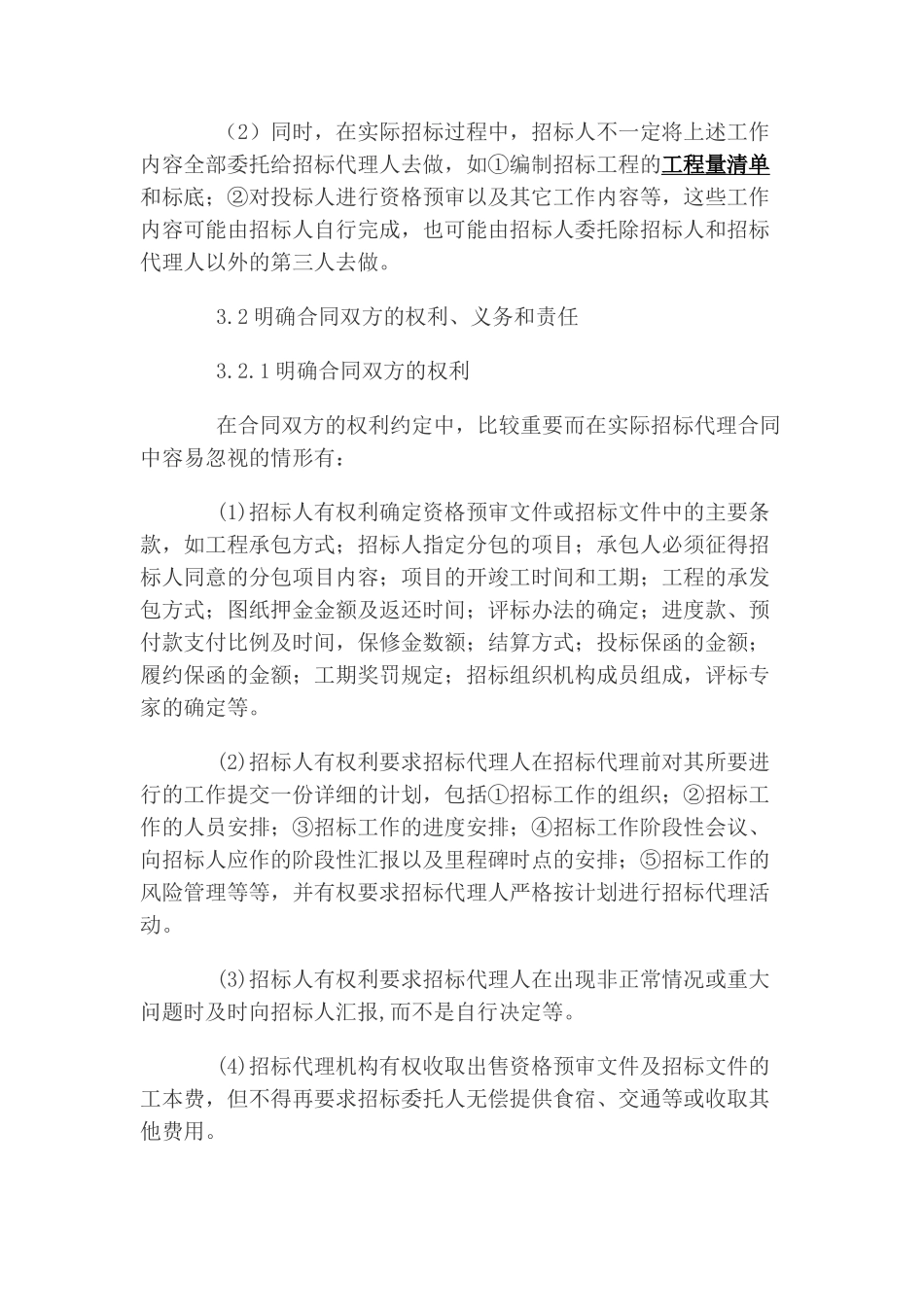 规范招标代理合同之管见_第3页