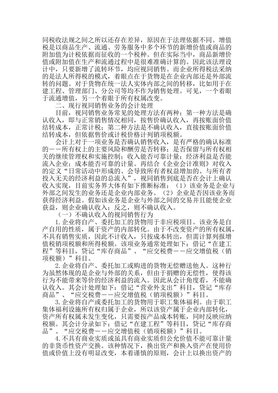 视同销售：概念调整与处理改进_第2页