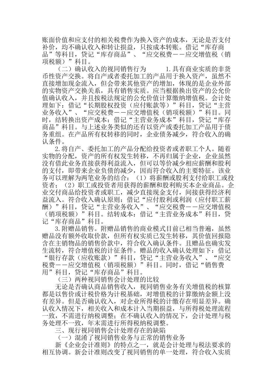 视同销售：概念调整与处理改进_第3页