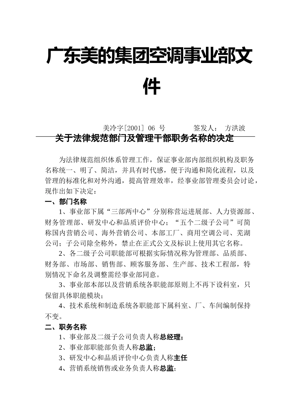 规范职务名称的办法_第1页