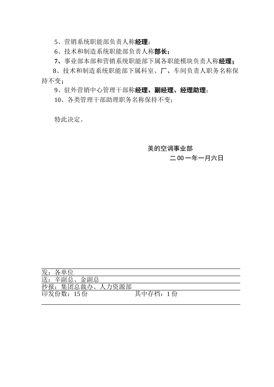 规范职务名称的办法_第2页