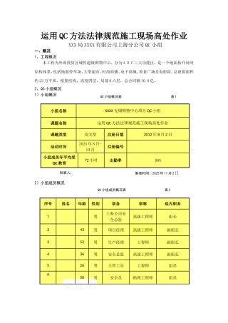 规范施工现场高处作业