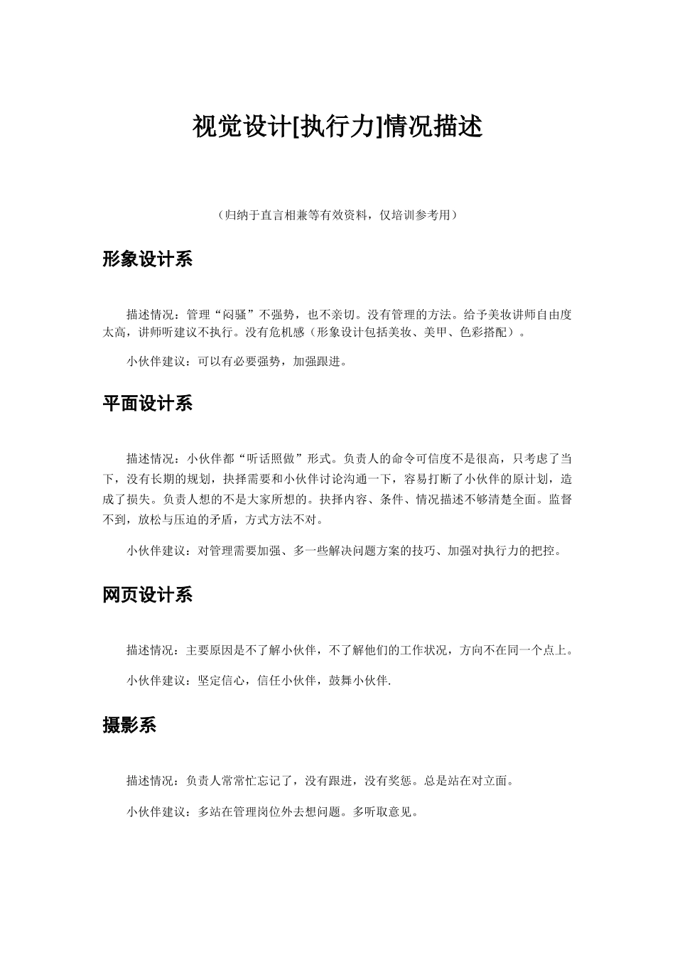 视觉设计[执行力]情况描述_第1页