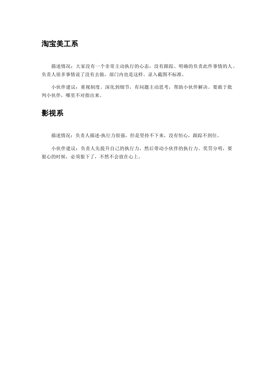 视觉设计[执行力]情况描述_第2页