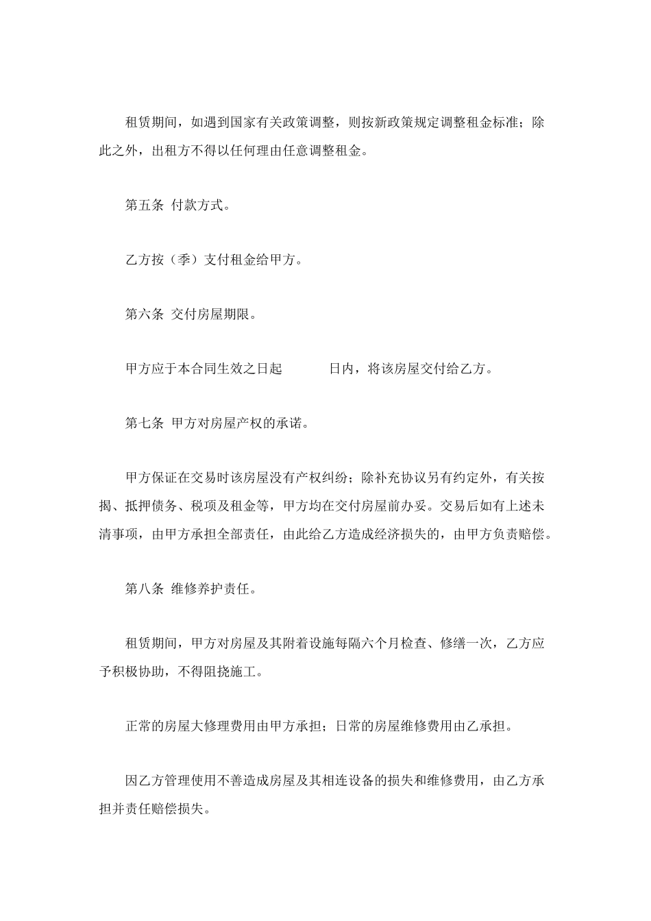 规范的房屋租赁协议书_第2页