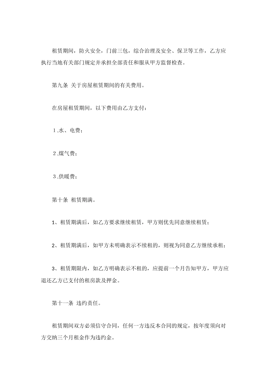 规范的房屋租赁协议书_第3页