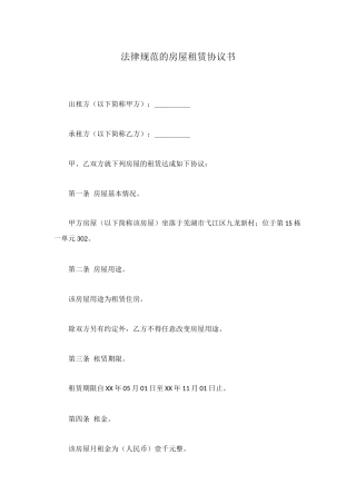 规范的房屋租赁协议书