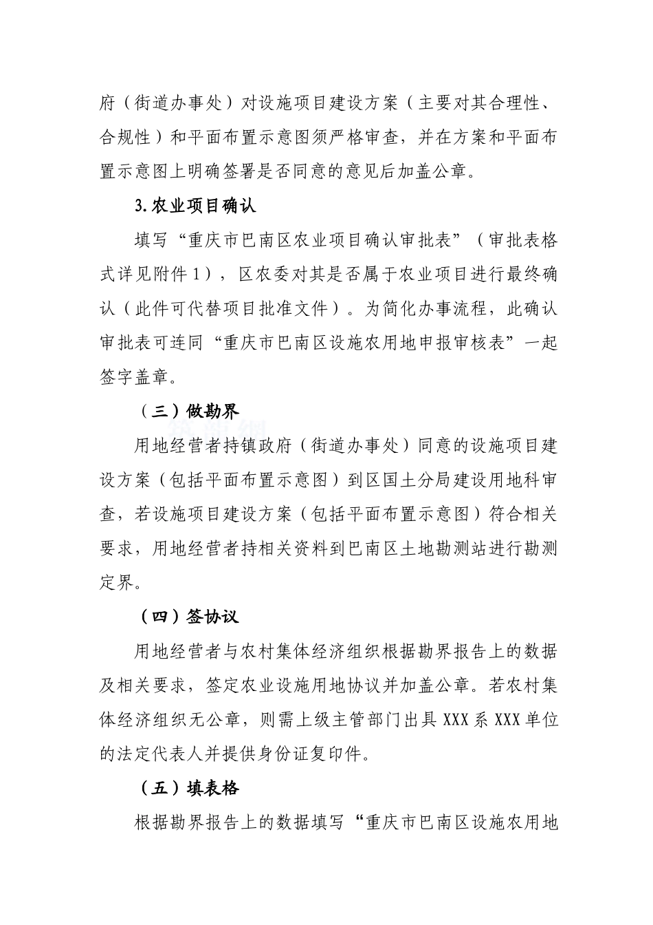 规范设施农用地若干问题的处理意见_第3页