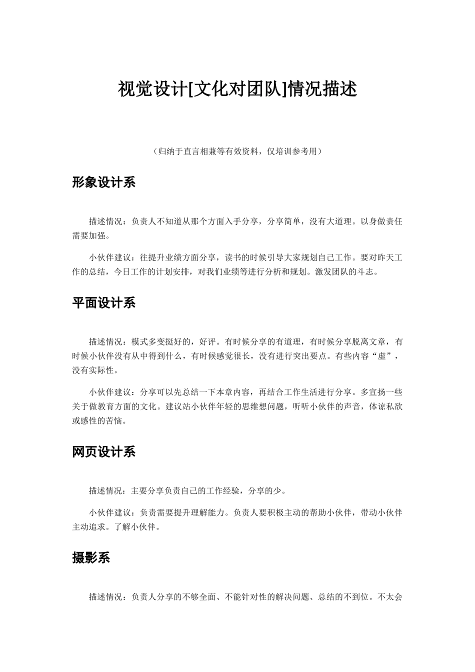 视觉设计情况描述_第1页