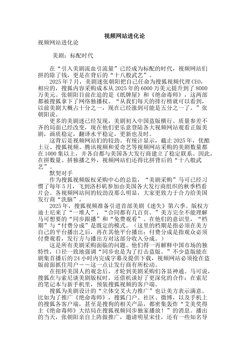 视频网站进化论_第1页