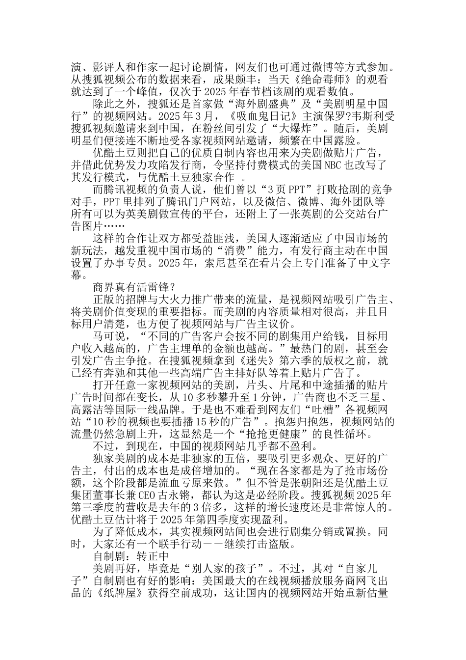 视频网站进化论_第2页