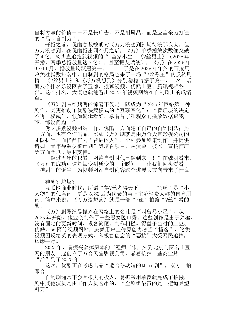 视频网站进化论_第3页