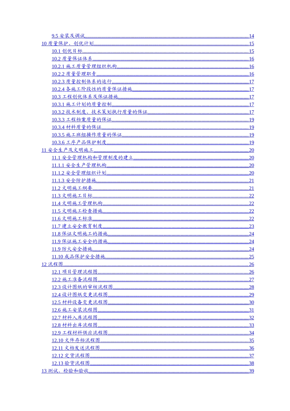 视频监控项目施工组织设计及预案_第3页
